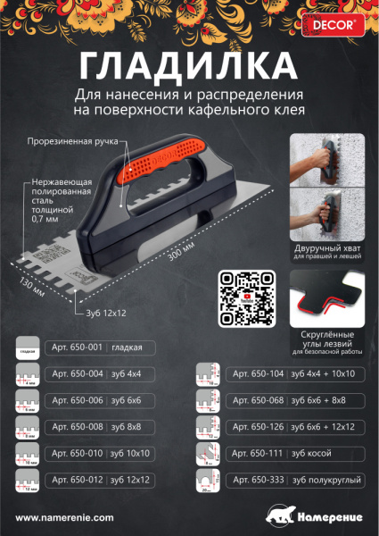 Гладилка 300х130 мм нерж.зуб 4х4мм, сталь 0,7 мм, ручка 3К DЕCOR 650-004; 11613158